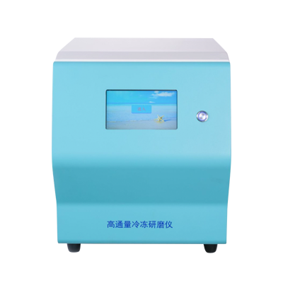 高通量臺(tái)式冷凍研磨儀